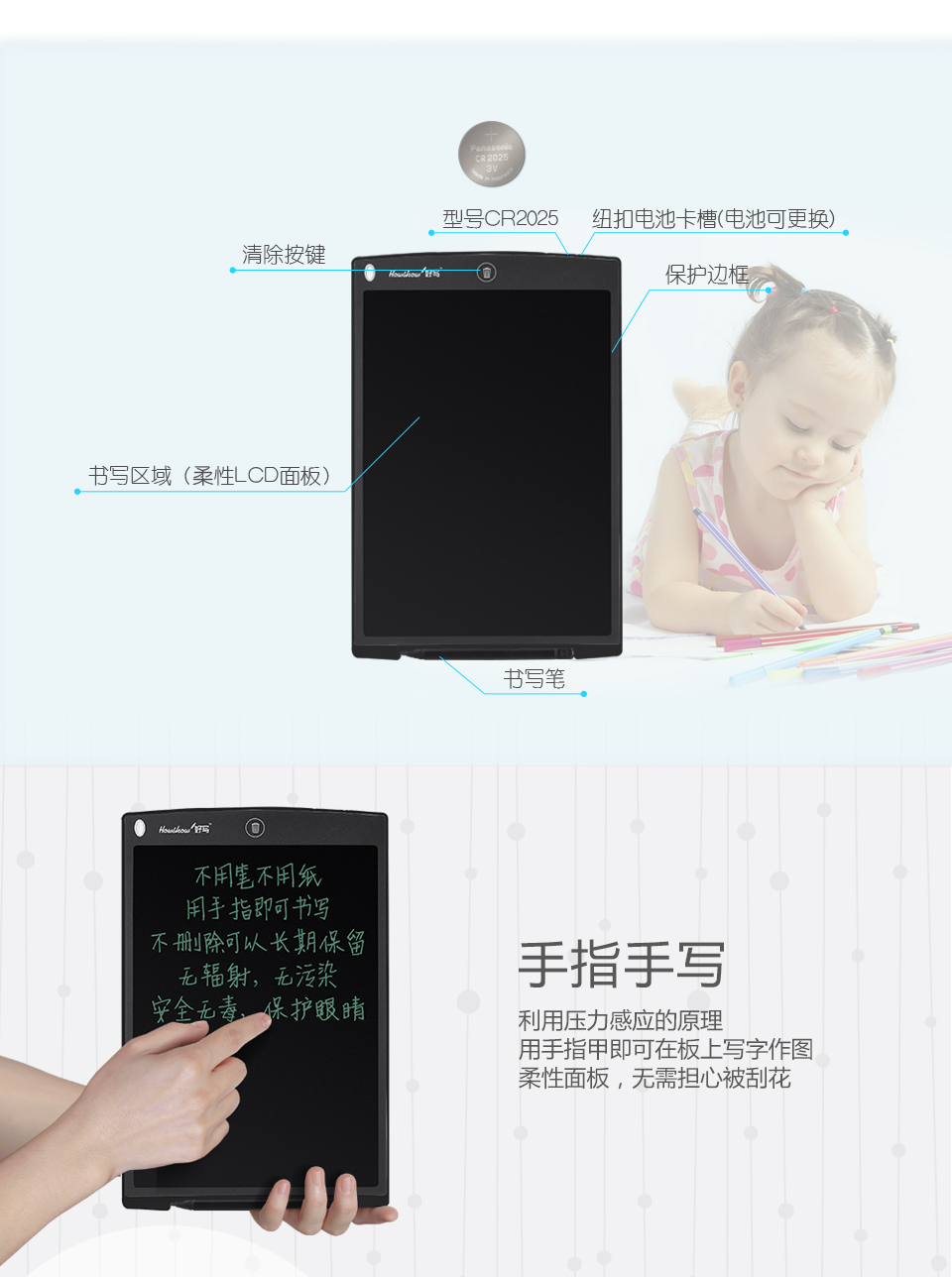 不用筆不用紙，用手指即可書寫，不刪除可以長期保留，無輻射，無污染，安全無毒，保護眼睛。手指手寫：利用壓力感應(yīng)的原理，用手指甲即可在板上寫字作圖，柔性面板，無需擔(dān)心被刮花。