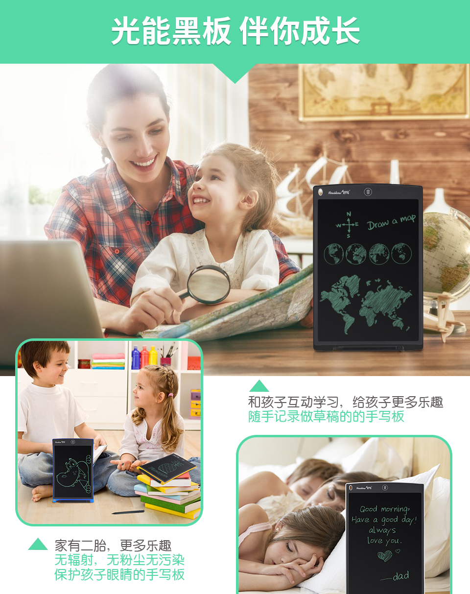 光能黑板伴你成長，和孩子互動學(xué)習(xí)，給孩子更多樂趣，隨手記錄做草稿的手寫板；家有二胎，更多樂趣：無輻射，無粉塵無污染，保護孩子眼睛的手寫板。