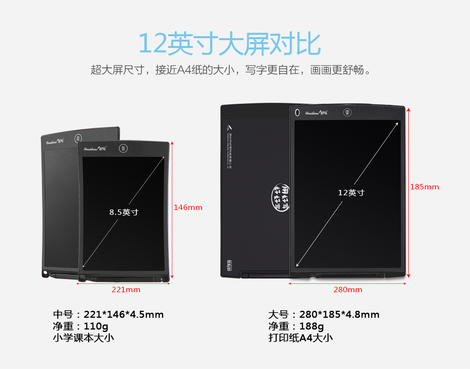 12英寸大屏對比：超大屏尺寸，接近A4紙的大小，寫字更自在，畫畫更舒暢。