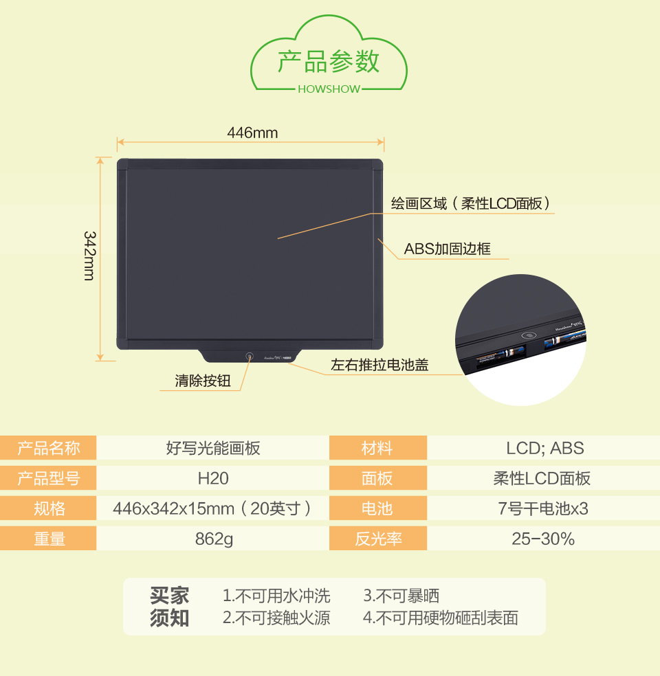 光能黑板解決您所有煩惱！擁有它，讓孩子愛上繪畫。