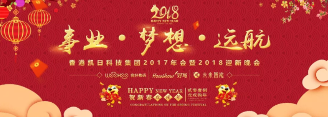 充滿期待的2018年向我們走來，新的一年，孕育新的目標(biāo)與希望！