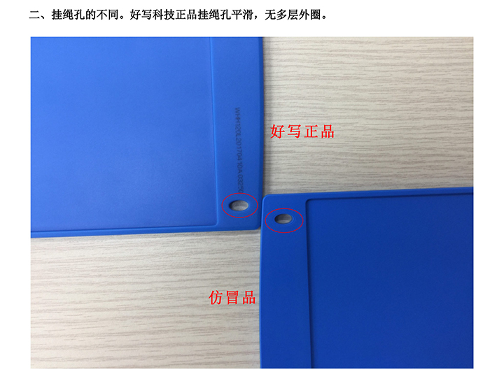 二、掛繩孔的不同。好寫科技正品掛繩孔平滑，無多層外圈。