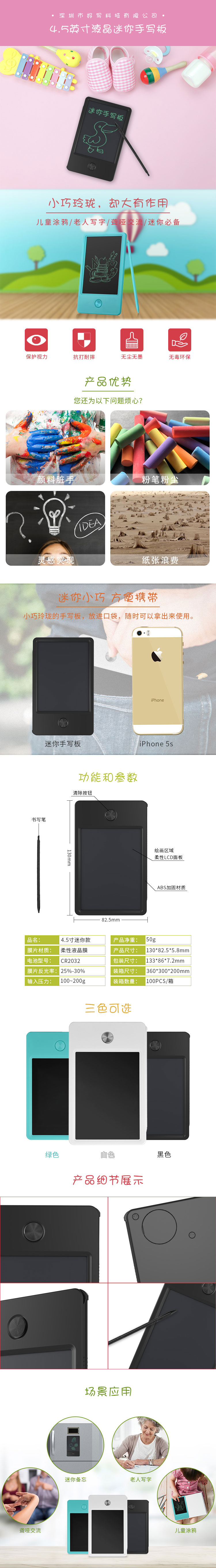 深圳市好寫科技有限公司4.5寸迷你款液晶手寫板小巧玲瓏，卻大有作用，兒童涂鴉、老人寫字、聾啞交流、迷你必備