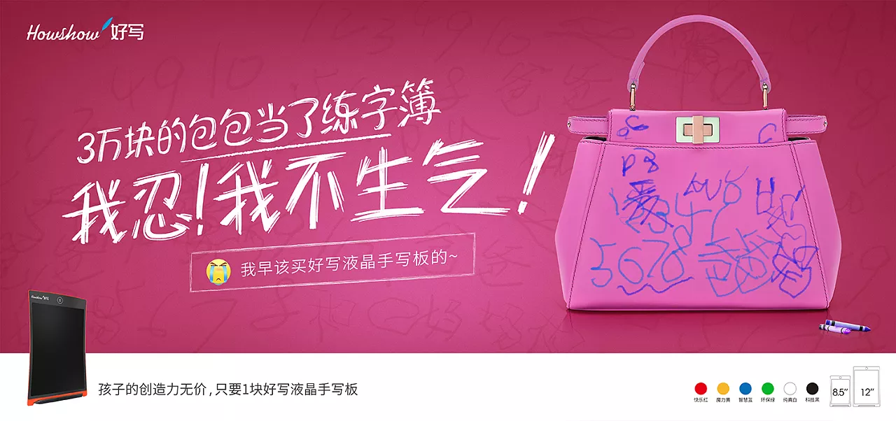 3萬塊的包包當(dāng)了練字薄，我忍！我不生氣！我早該買好寫液晶手寫板的~孩子的創(chuàng)造力無價，只要1塊好寫液晶手寫板