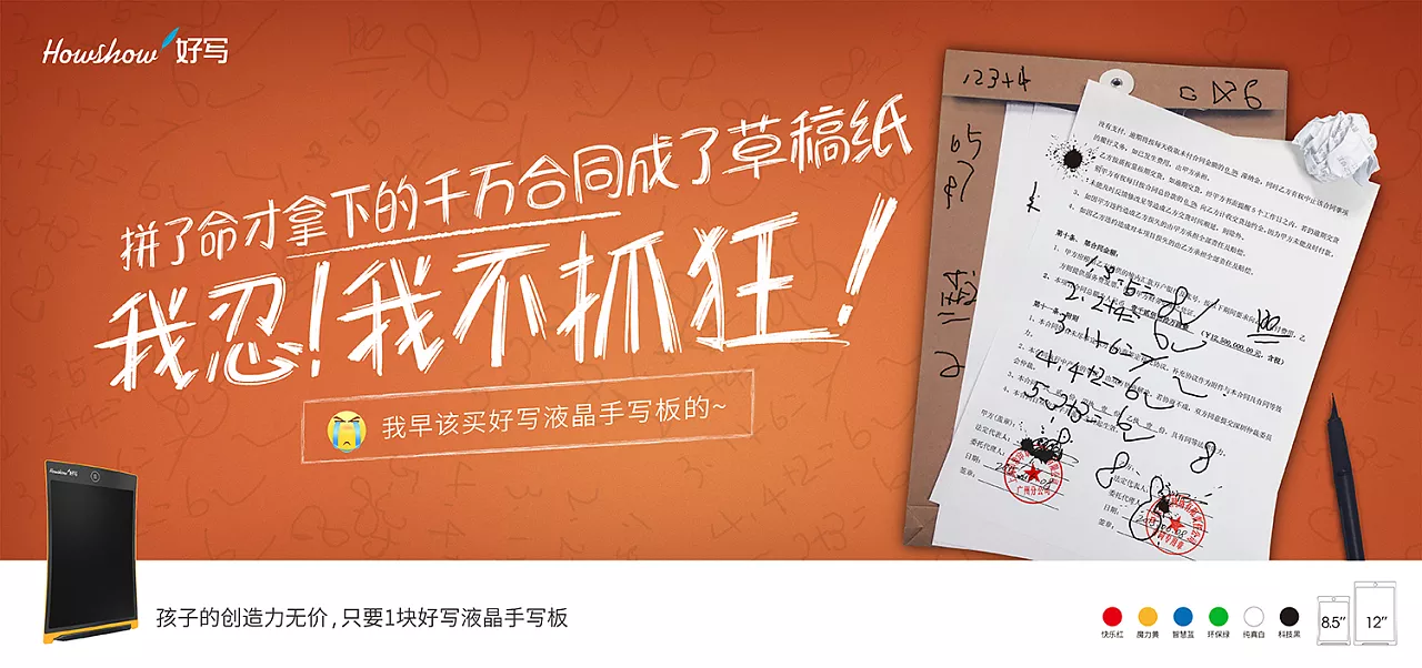 拼了命拿下的千萬合同成了草稿紙，我忍！我不抓狂！孩子的創(chuàng)造力無價，只要1塊好寫液晶手寫板