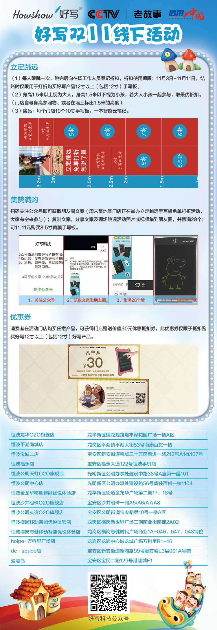 官宣 | 心動(dòng)雙十一，深圳14家線下門(mén)店活動(dòng)等您來(lái)參與！